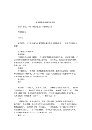 梁实秋散文经典语录集绵