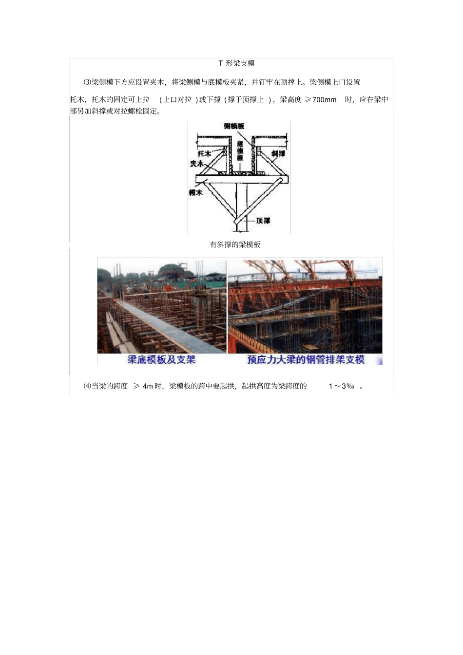 梁、板、墙模板基本知识_第2页