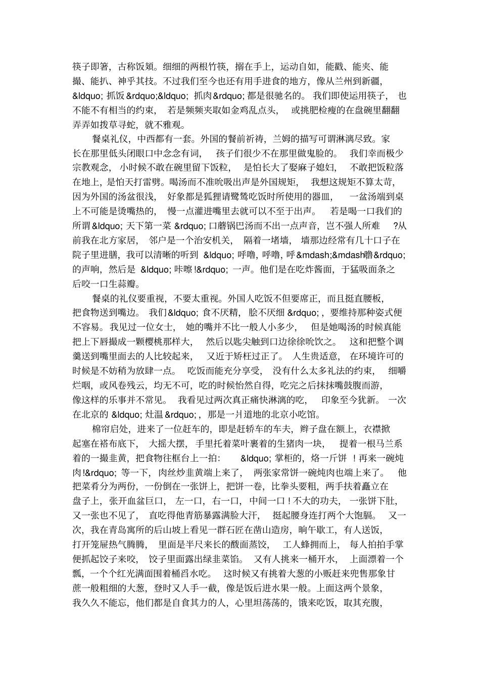 梁实秋吃相赏析_第2页