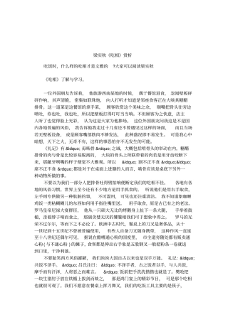 梁实秋吃相赏析