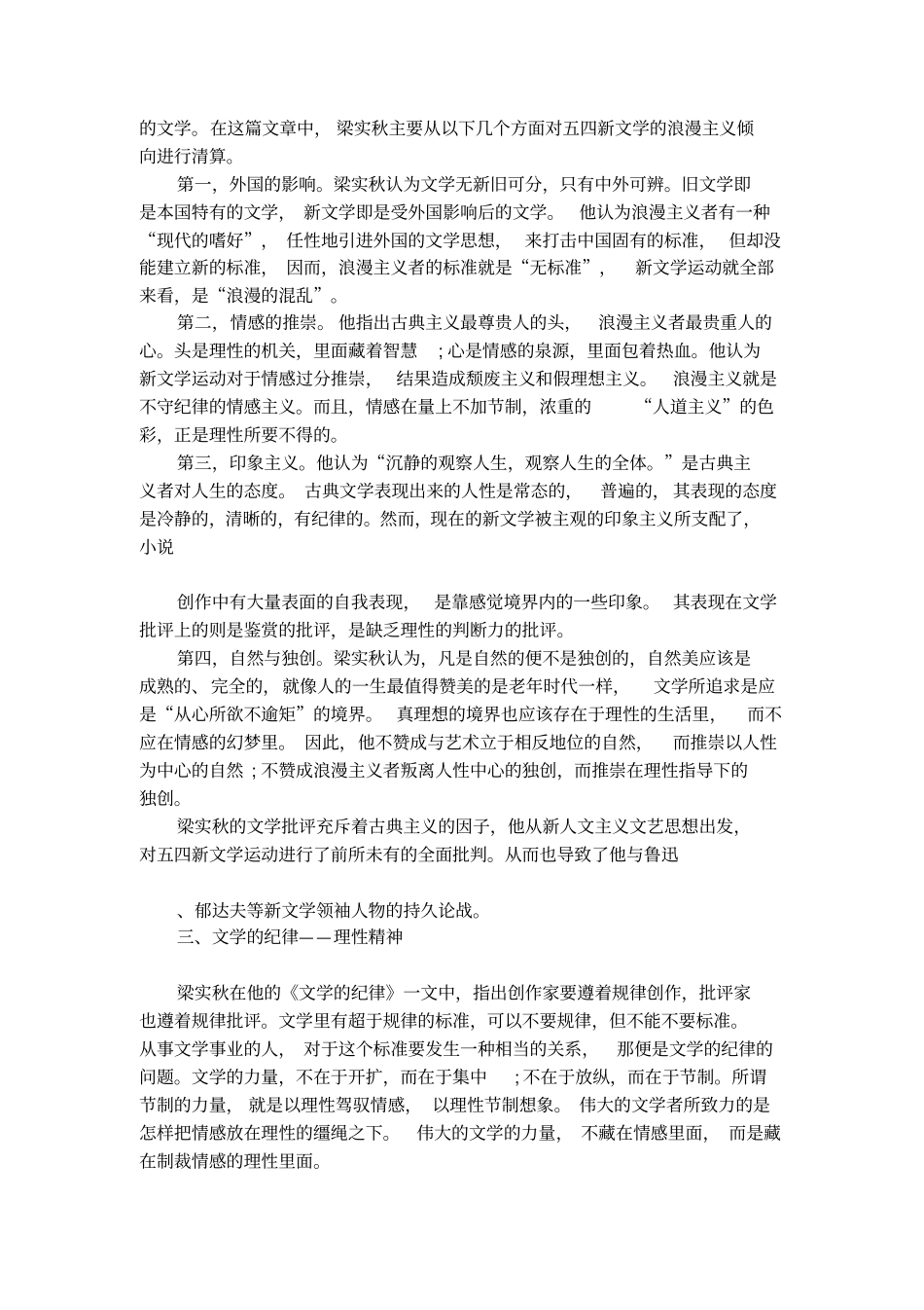 梁实秋文学批评的古典主义倾向和理性精神_第2页