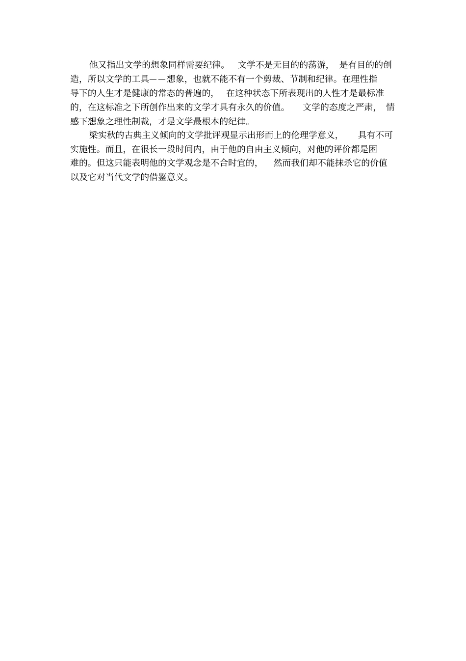 梁实秋文学批评的古典主义倾向和理性精神_第3页
