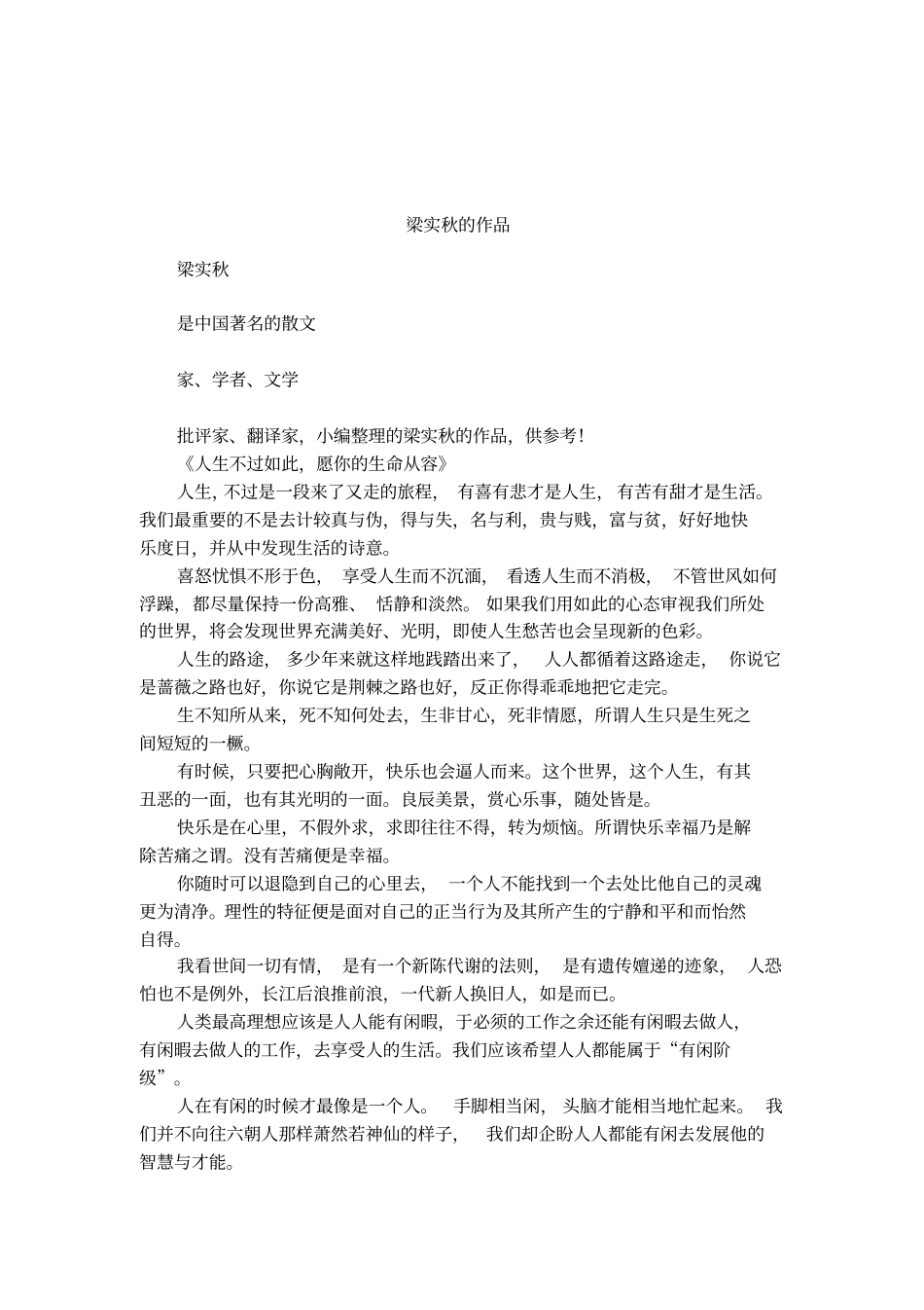 梁实秋的作品_第1页