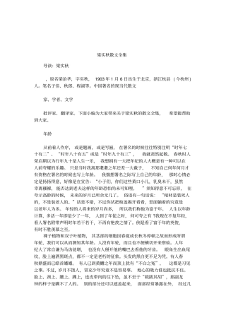 梁实秋散文全集
