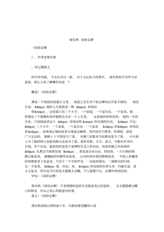 梁实秋谈徐志摩
