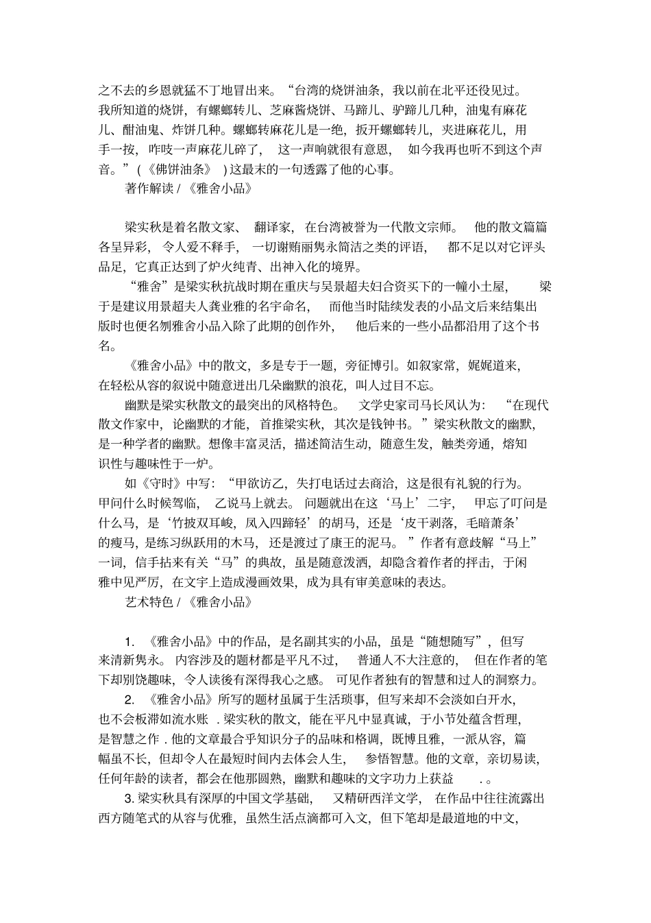 梁实秋雅舍小品解读_第3页