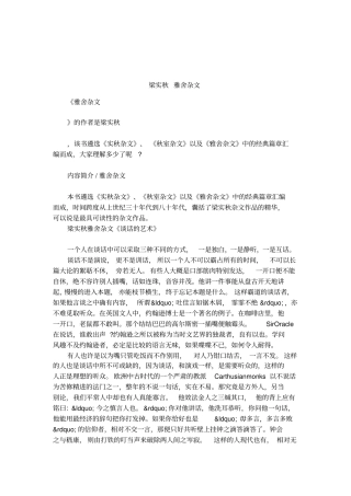 梁实秋雅舍杂文