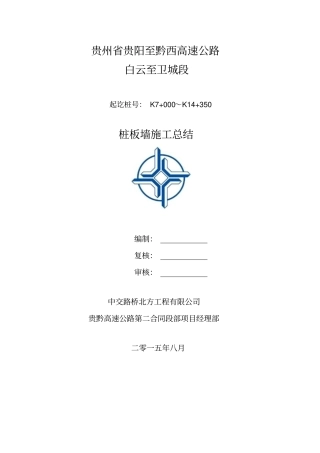 桩板墙施工总结