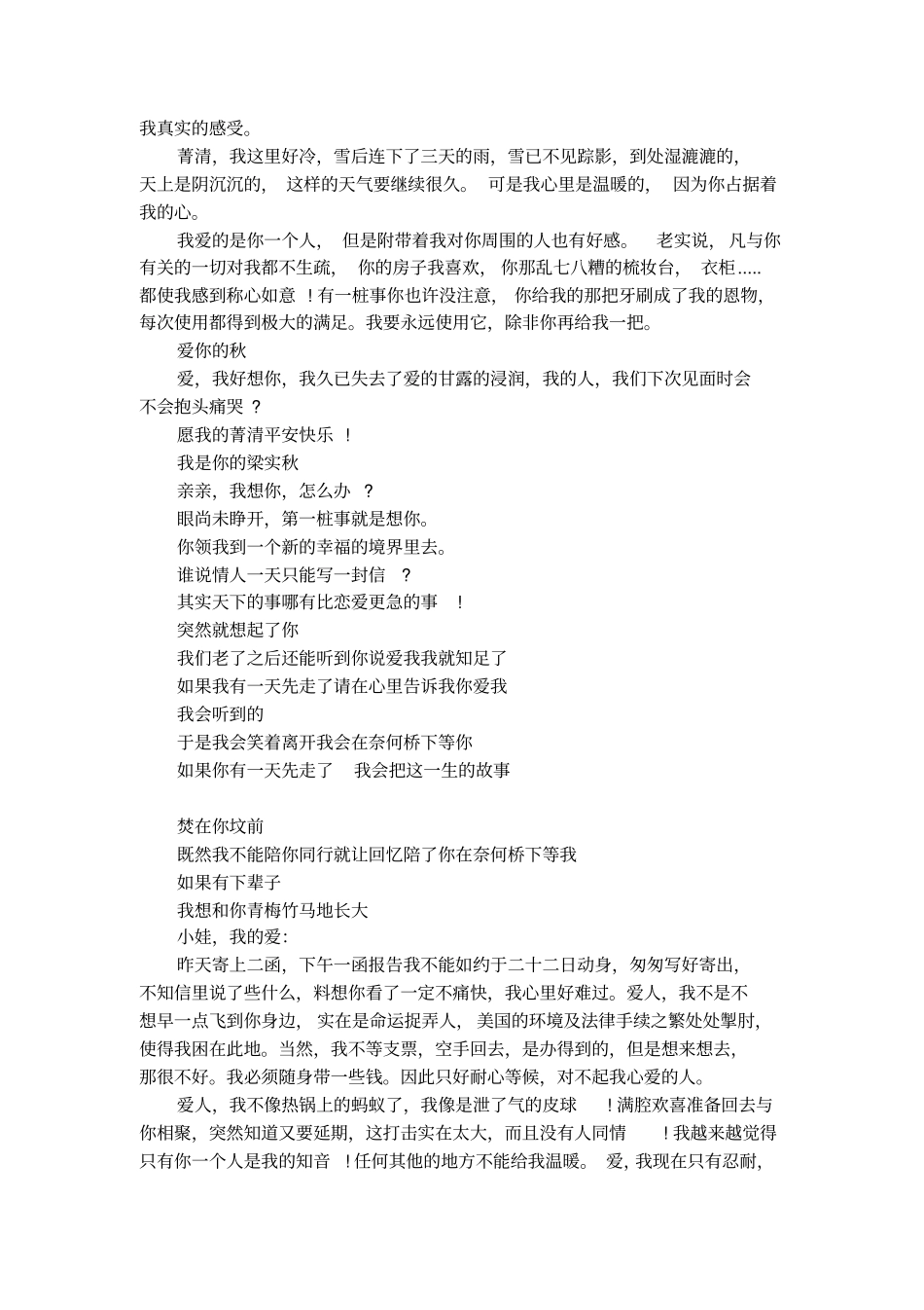 梁实秋韩菁清情书_第2页