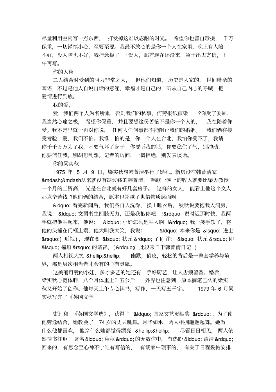 梁实秋韩菁清情书_第3页