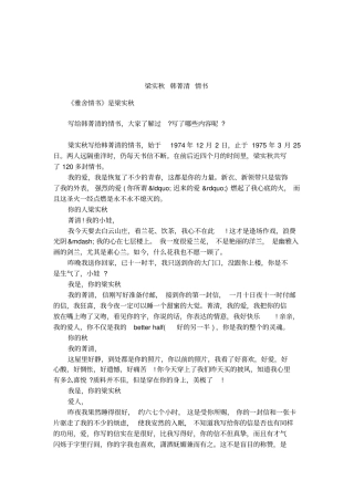 梁实秋韩菁清情书