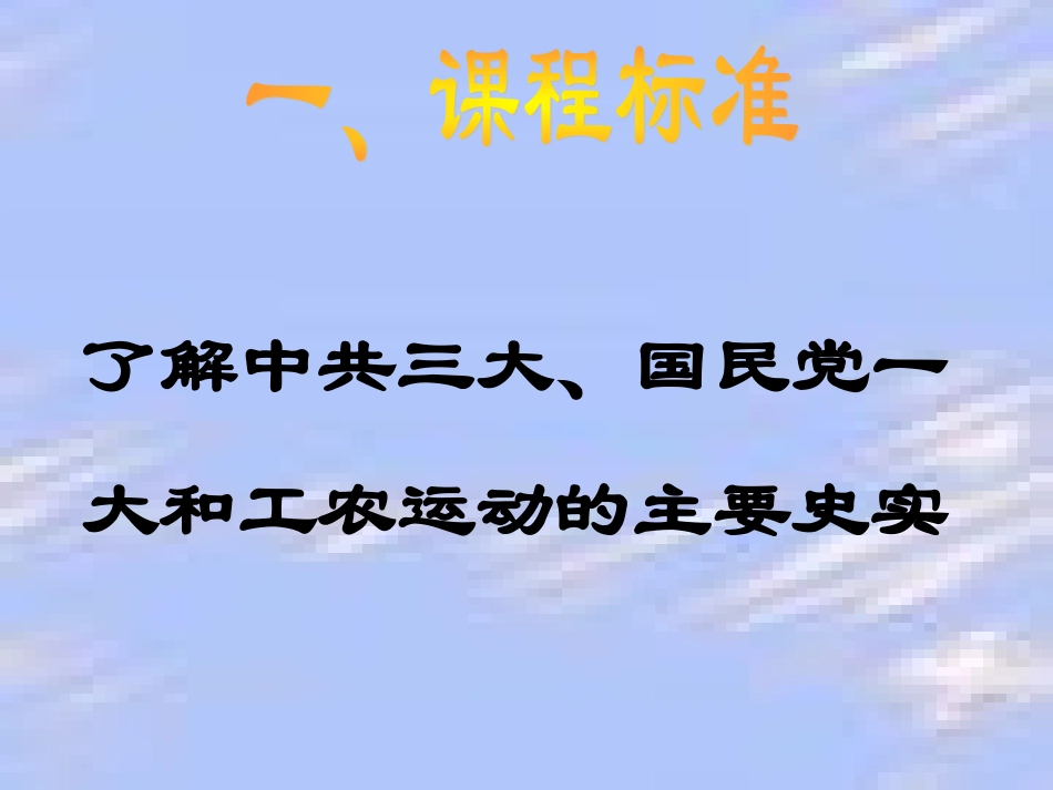 革命统一战线的建立_第2页