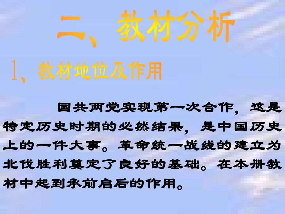 革命统一战线的建立_第3页