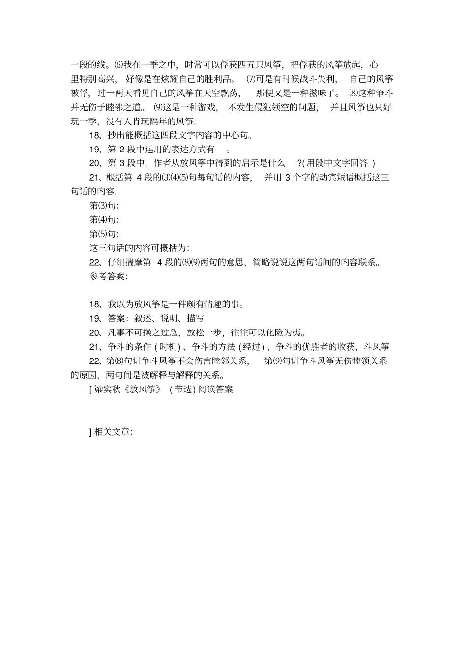 梁实秋放风筝节选阅读答案_第2页