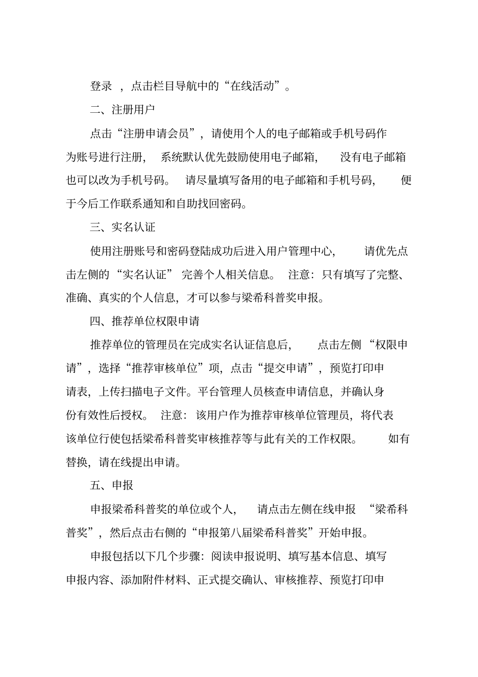 梁希科普奖在线申报指引_第2页