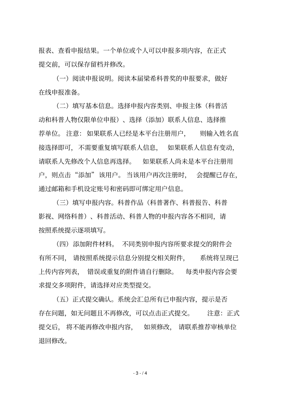 梁希科普奖在线申报指引_第3页