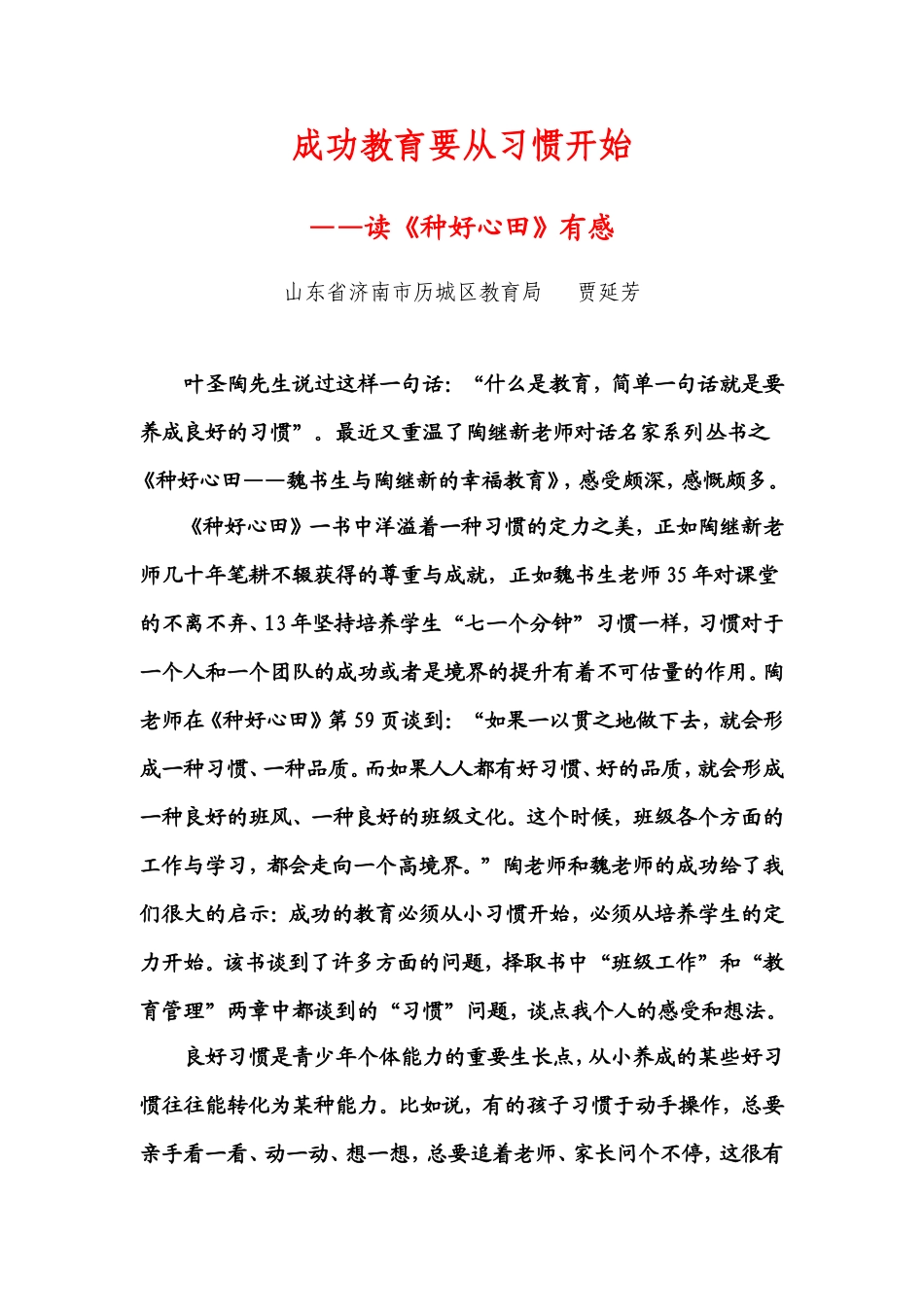 成功教育要从习惯开始_第1页