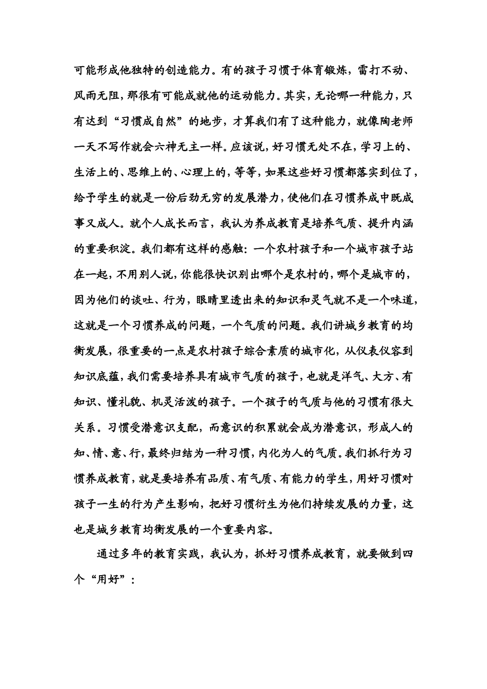 成功教育要从习惯开始_第2页