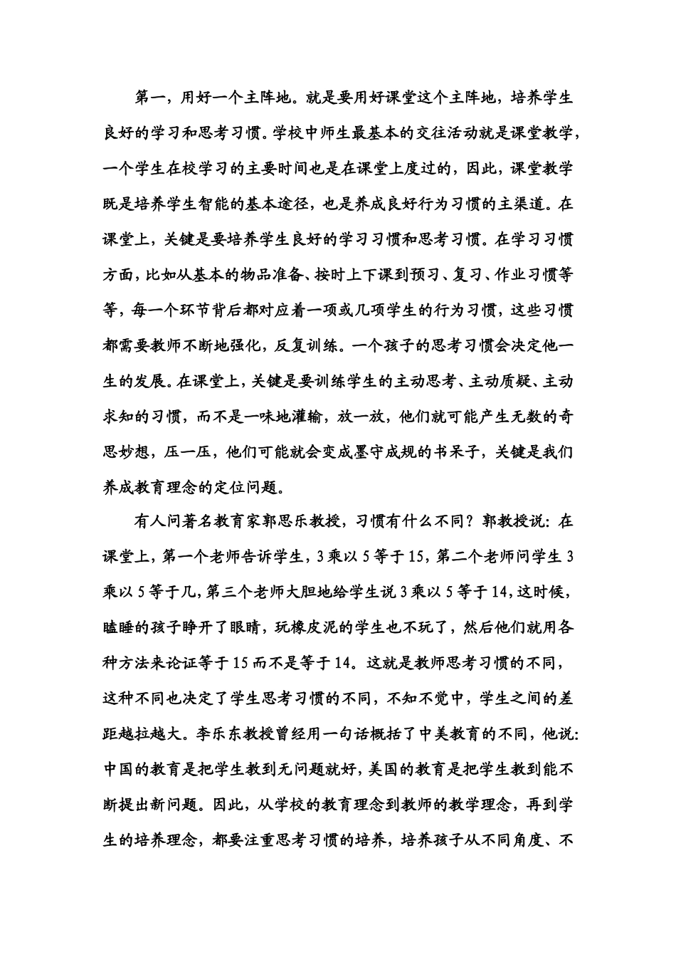 成功教育要从习惯开始_第3页