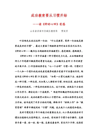 成功教育要从习惯开始
