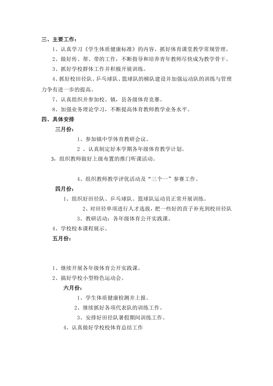 余堰中学下期学校体育教研组工作计划_第2页