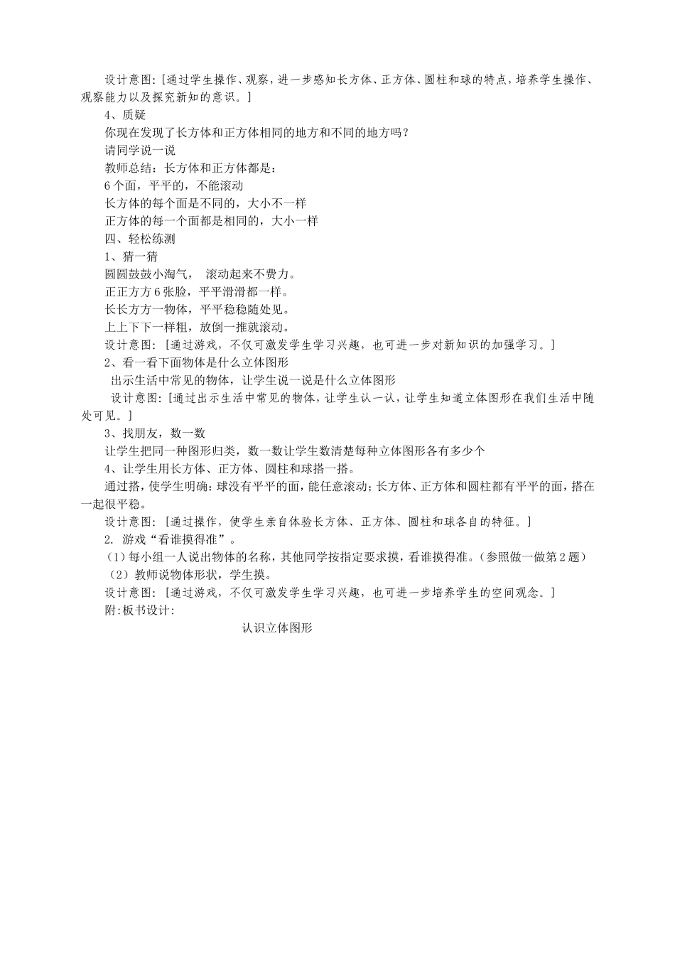 《认识立体图形》教学案例_第2页