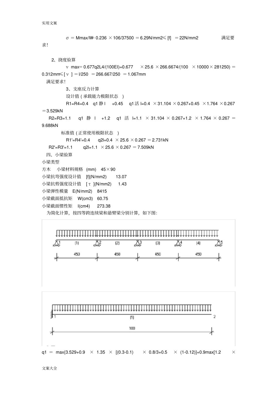 梁底实用模板及梁侧实用模板支撑架计算_第2页