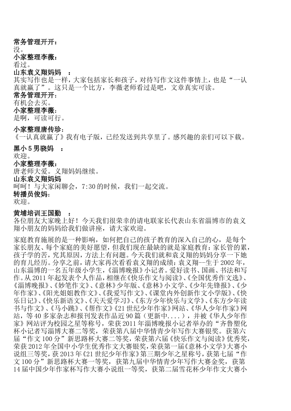 孩子的写作道路上，家长该充当什么角色_第2页
