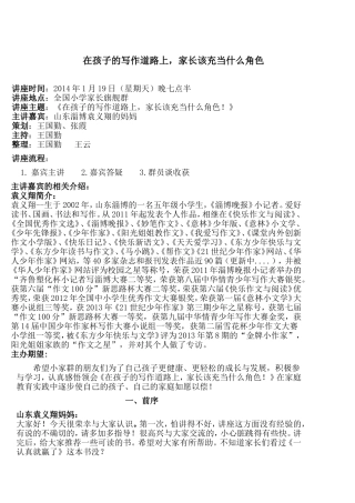 孩子的写作道路上，家长该充当什么角色