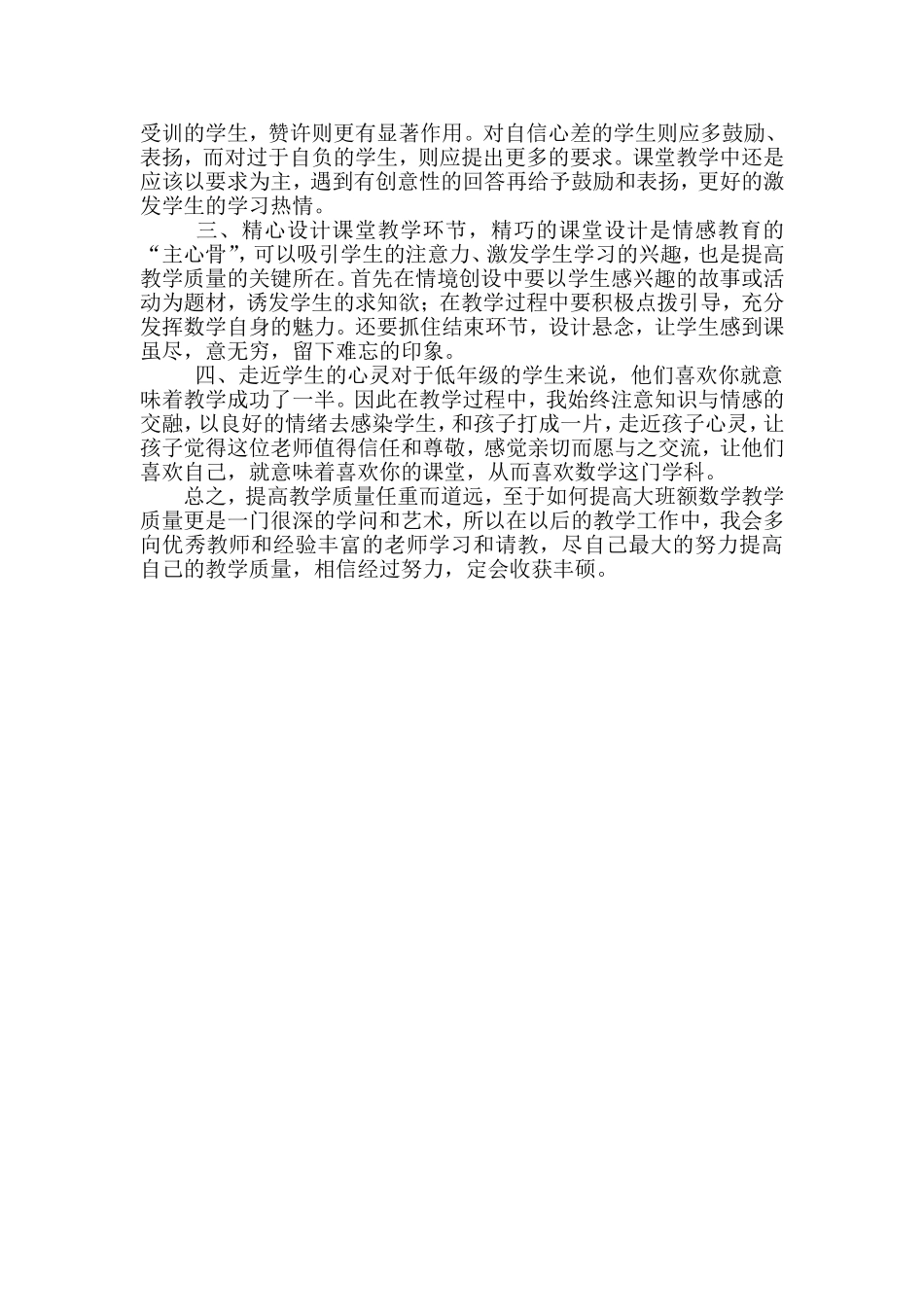 如何提高数学教学效果_第2页