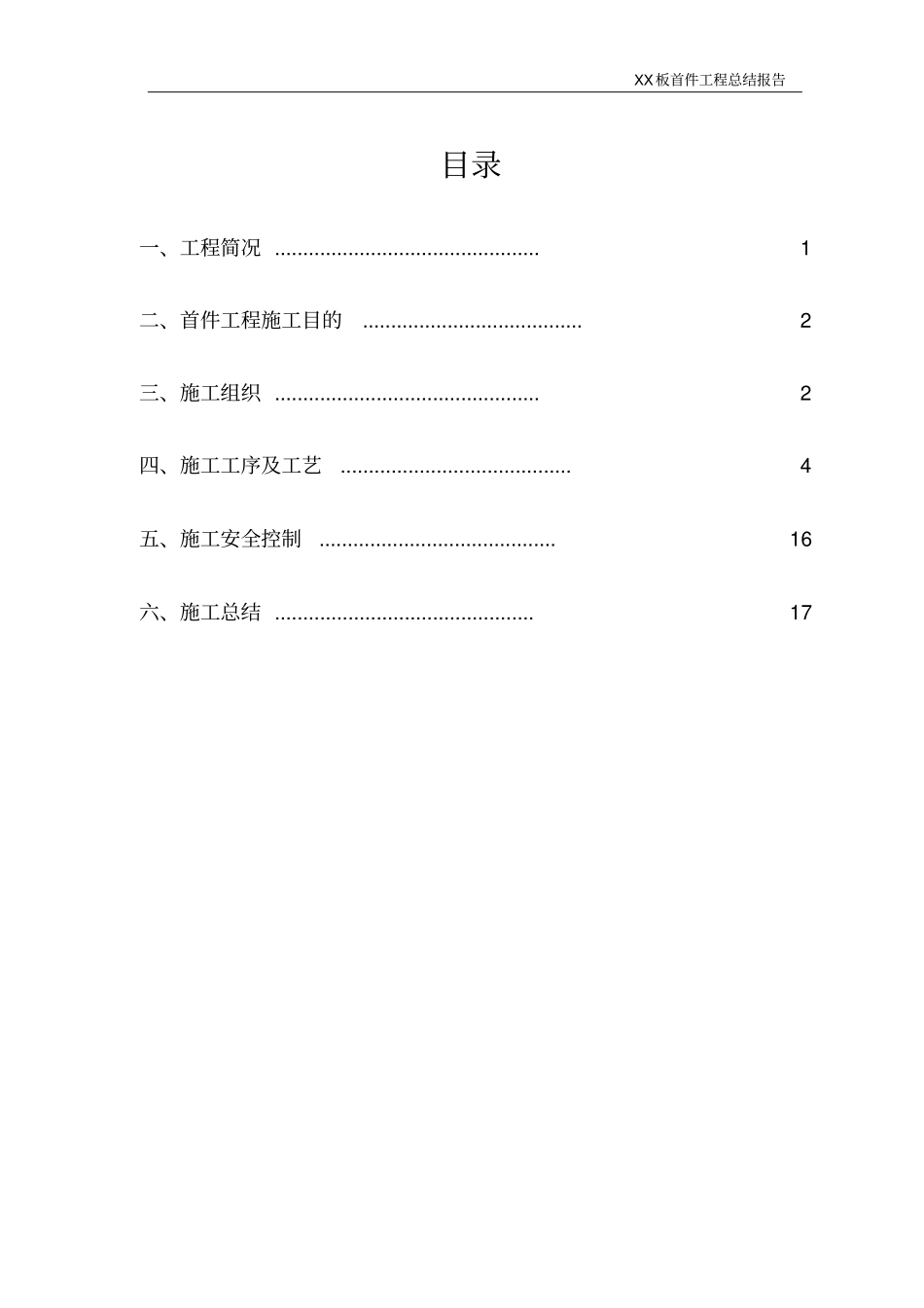 梁板首件-预制讲解_第2页