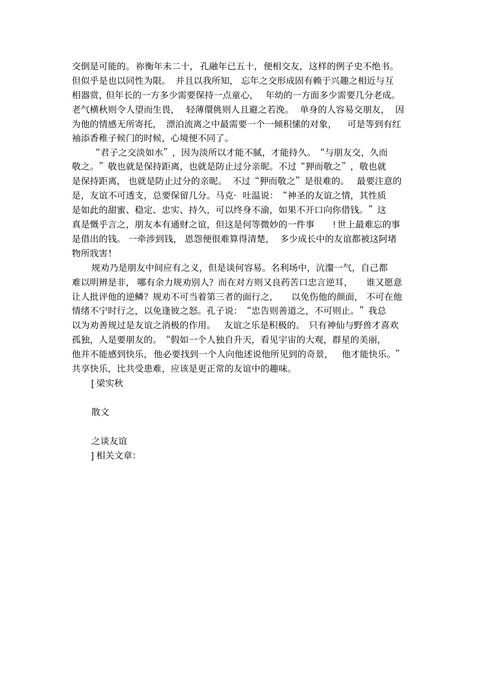 梁实秋散文之谈友谊_第2页