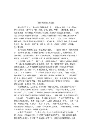 梁实秋散文之谈友谊