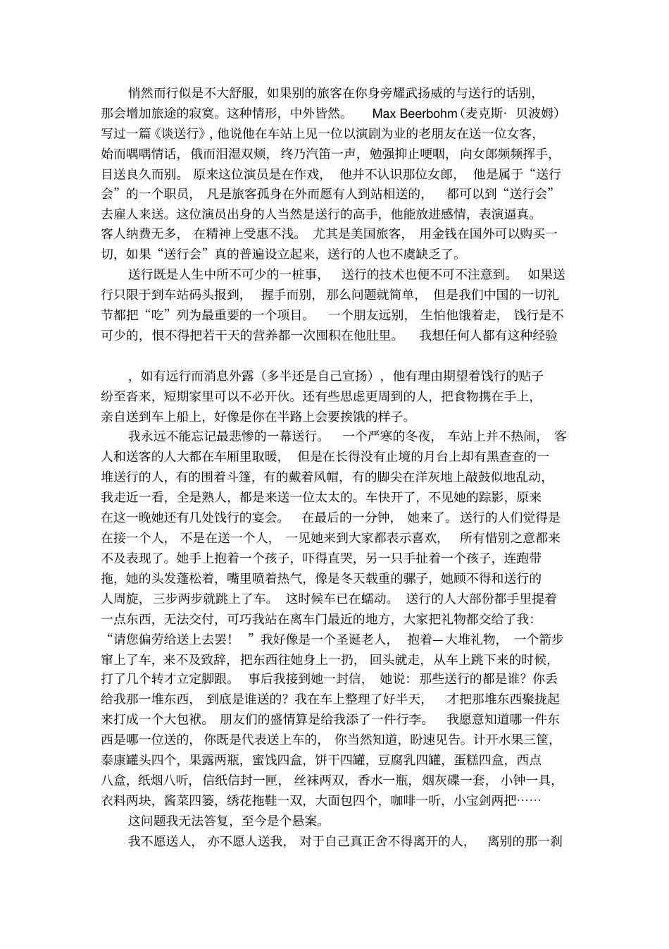 梁实秋送行赏析_第2页