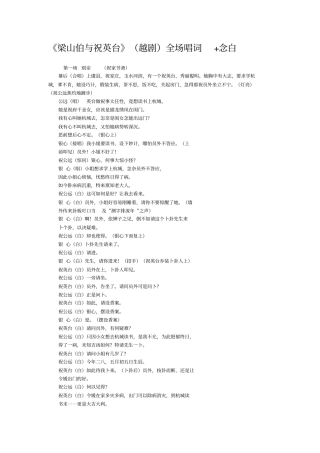梁山伯与祝英台越剧全场唱词