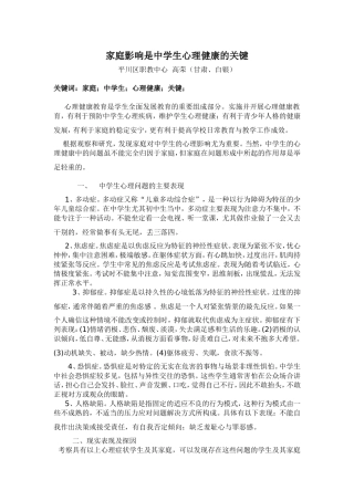 家庭影响是中学生心理健康的关键