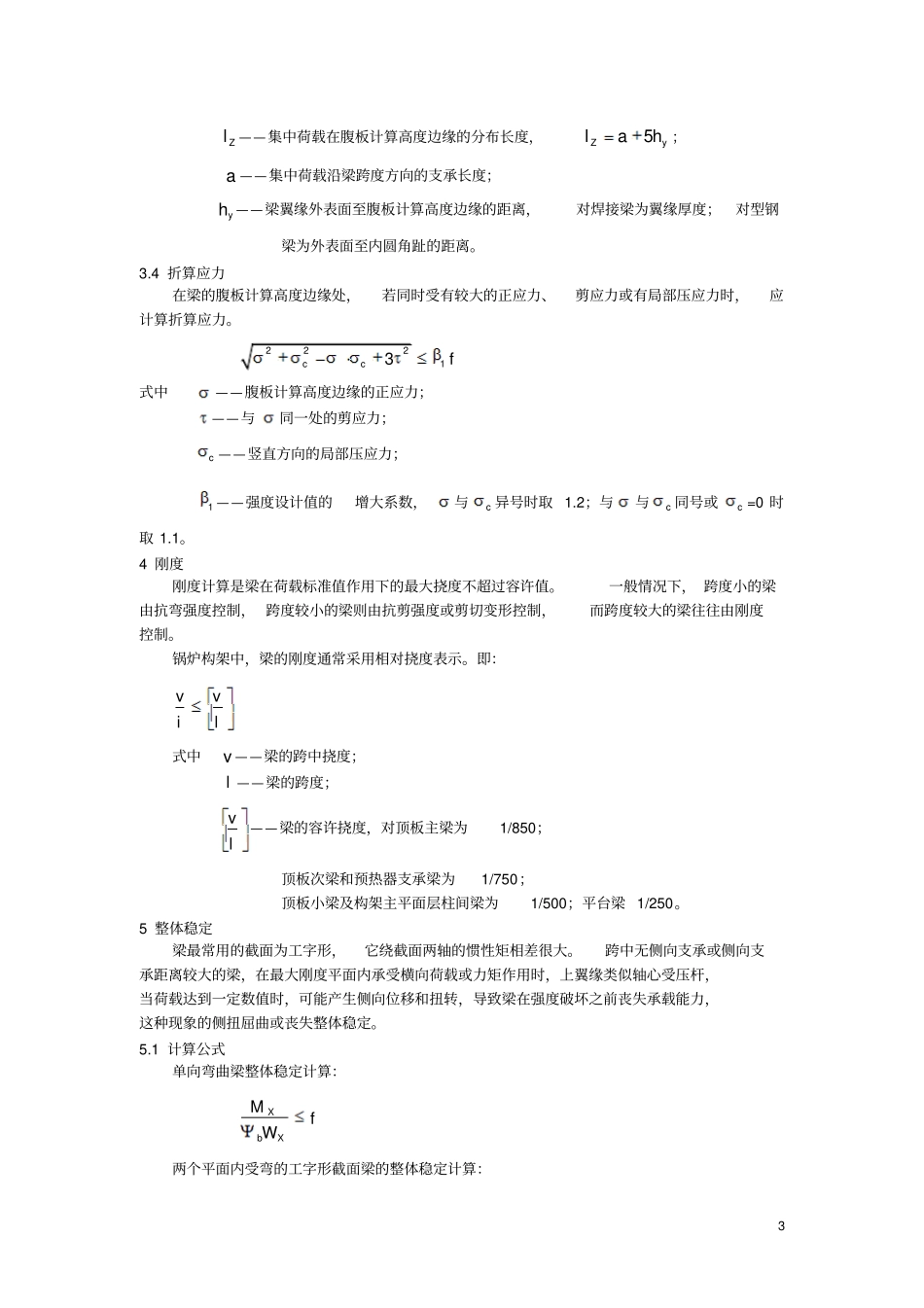 梁的设计5全解_第3页