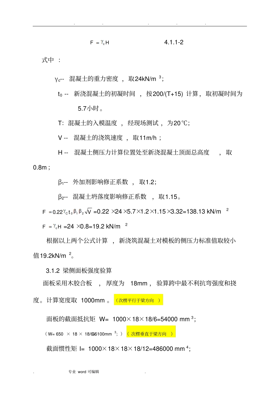 梁模板计算实例_第3页