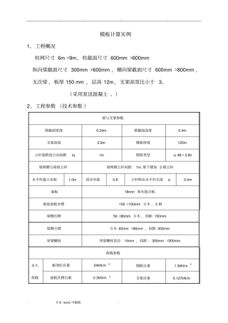 梁模板计算实例