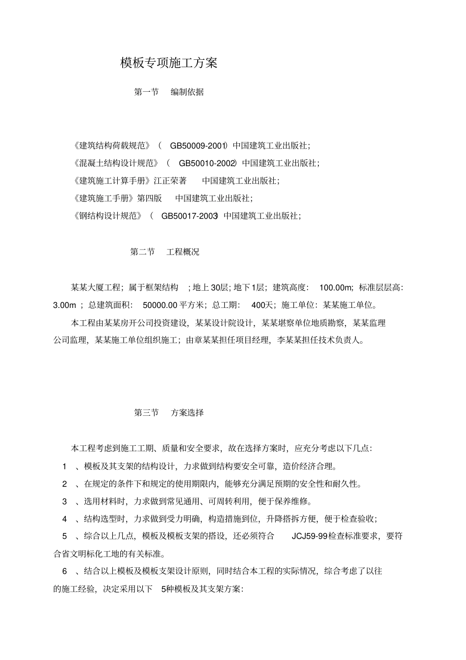 梁模板专项施工方案_第1页