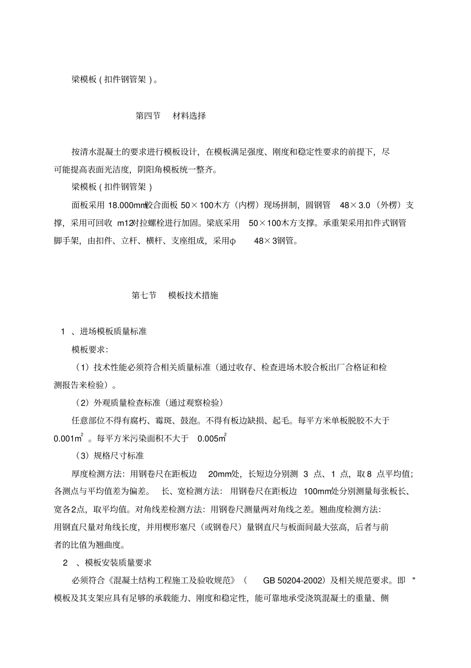 梁模板专项施工方案_第2页