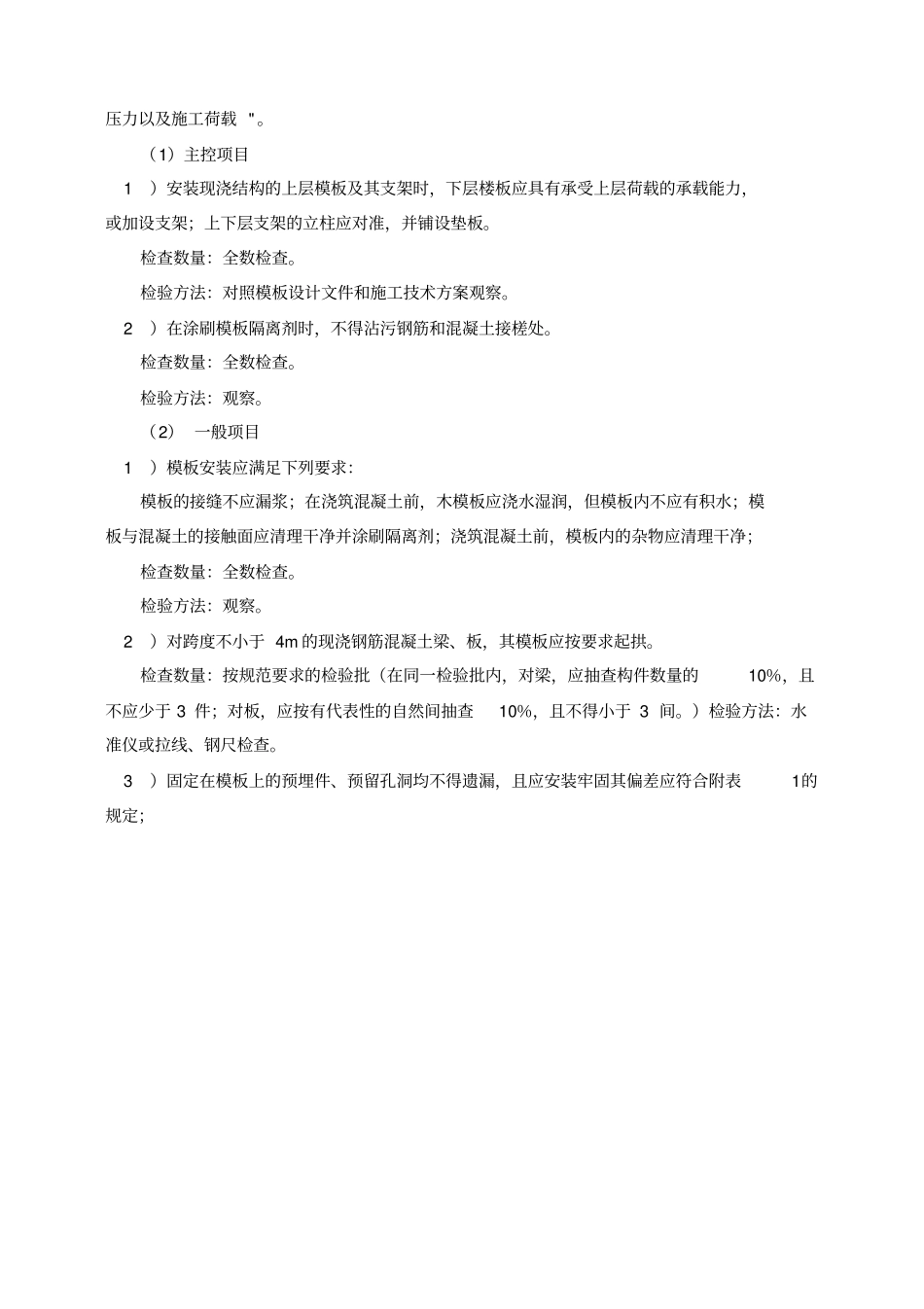 梁模板专项施工方案_第3页