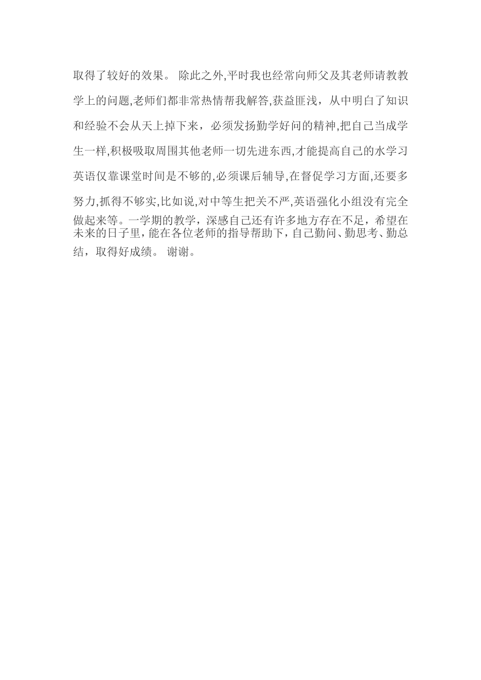 新教材的体会_第2页