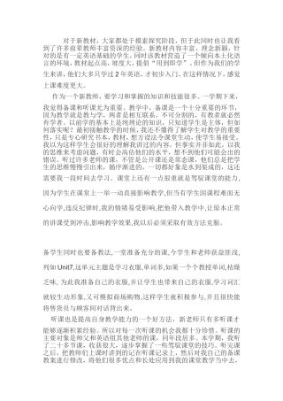 新教材的体会
