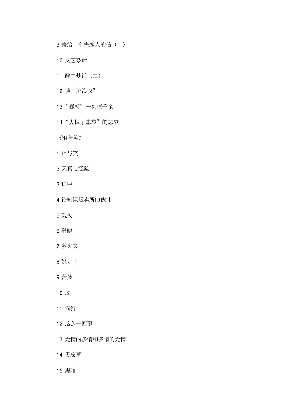 梁遇春作品模板_第2页