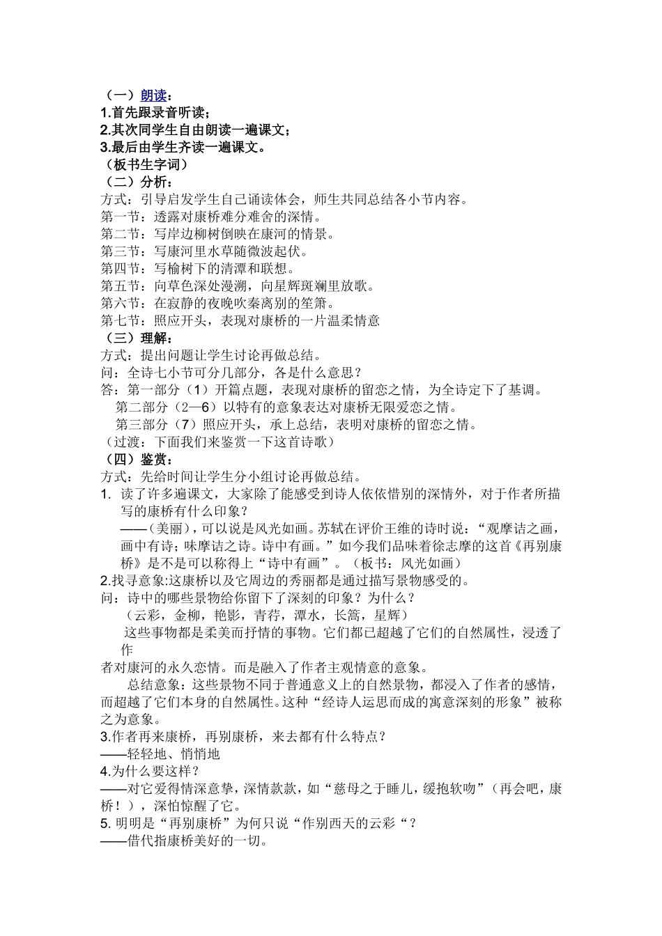 再别康桥教案_第2页