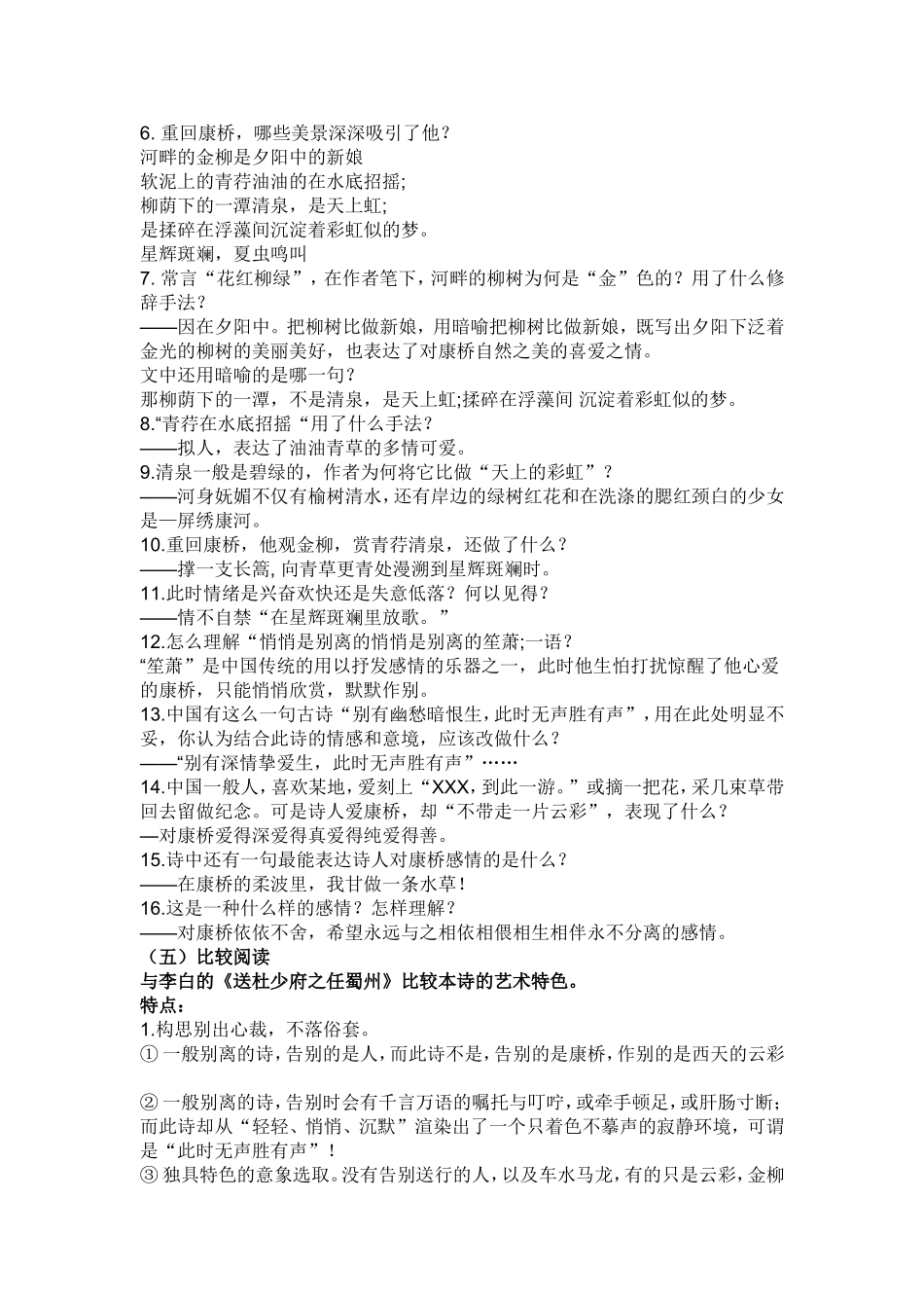 再别康桥教案_第3页