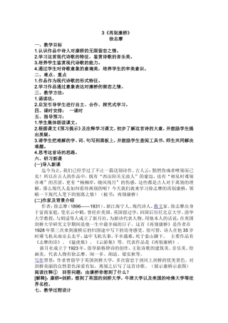 再别康桥教案