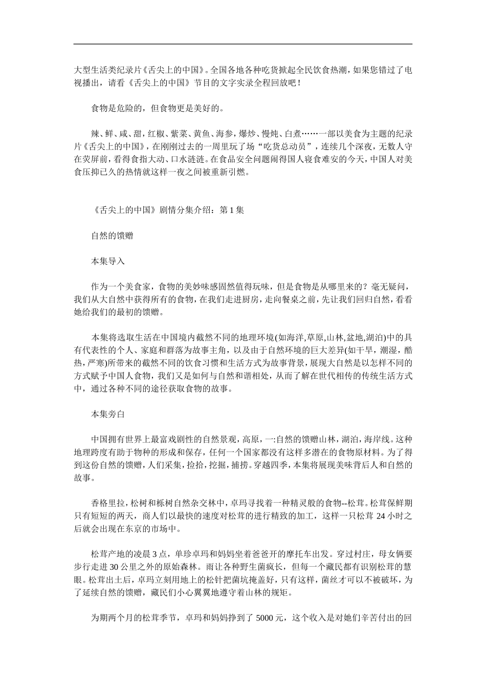 大型生活类纪录片舌尖上的中国剧情介绍_第1页