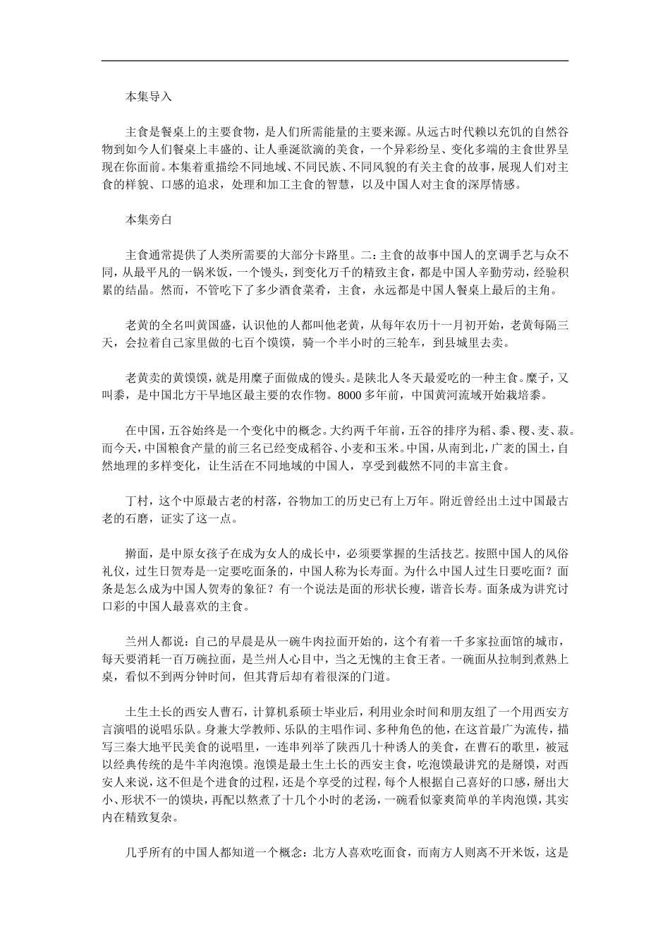 大型生活类纪录片舌尖上的中国剧情介绍_第3页